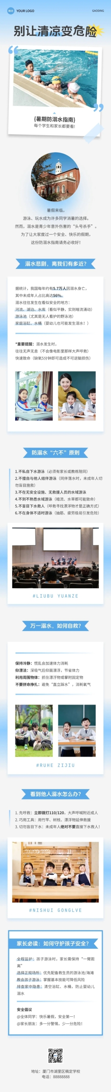 校园安全宣传推广微信公众号文章长图预览效果