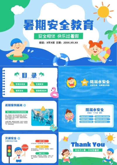 夏季防溺水暑期暑假卡通风安全教育教学课件PPT套装
