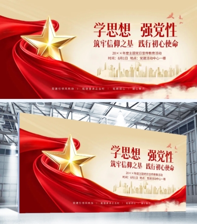红色党政风政务活动宣传党课学习展板AIGC