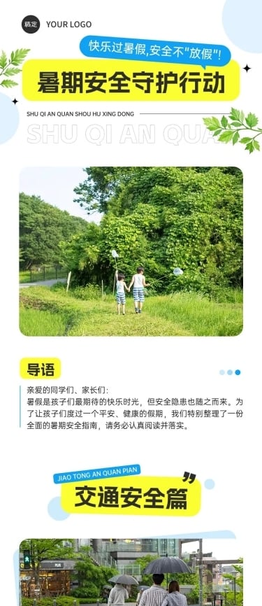 校园安全宣传微信公众号文章长图aigc