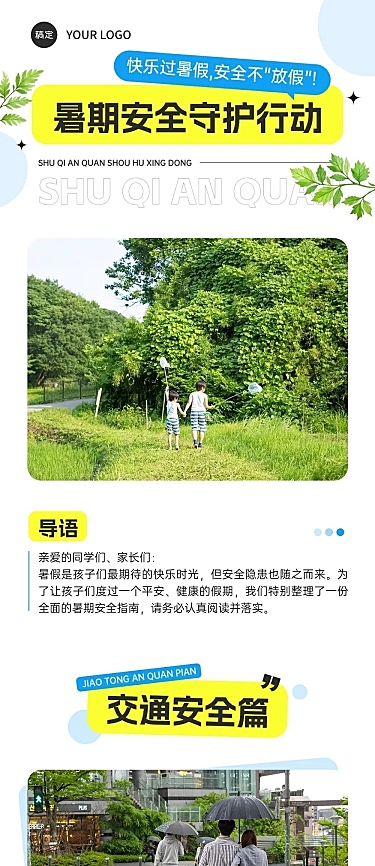 校园安全宣传微信公众号文章长图aigc