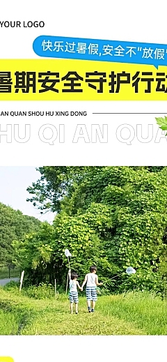 校园安全宣传微信公众号文章长图aigc