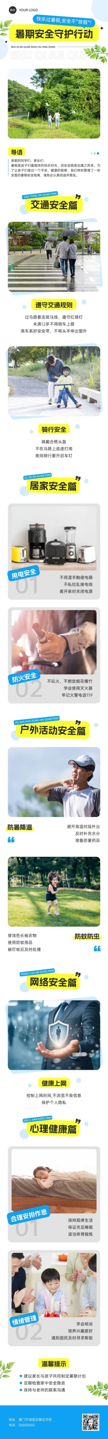 校园安全宣传微信公众号文章长图aigc预览效果