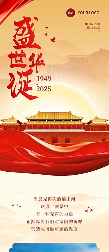 国庆节日科普文章长图AIGC