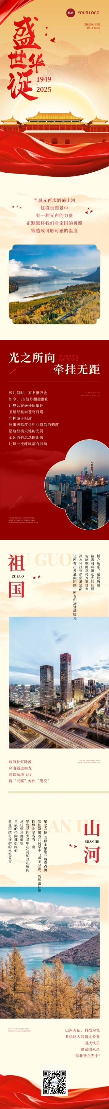 国庆节日科普文章长图AIGC预览效果