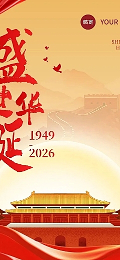 国庆节日科普文章长图AIGC