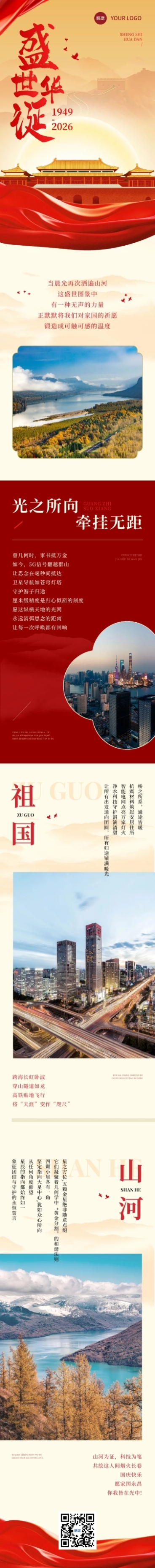 国庆节日科普文章长图AIGC预览效果