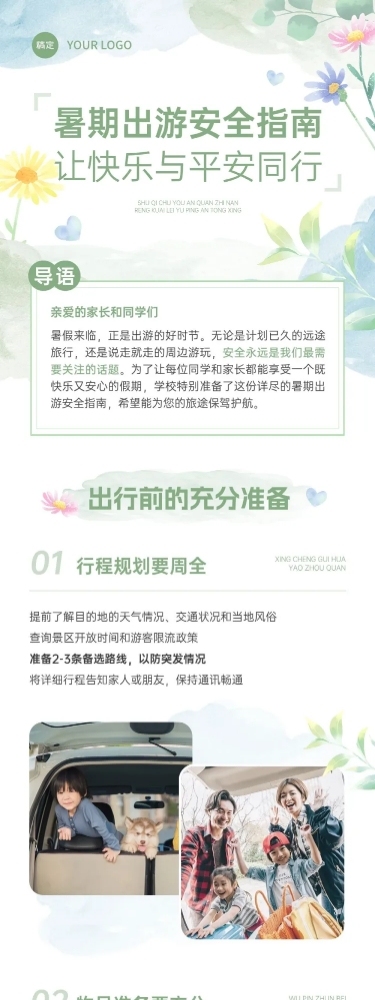 校园安全宣传微信公众号文章长图aigc