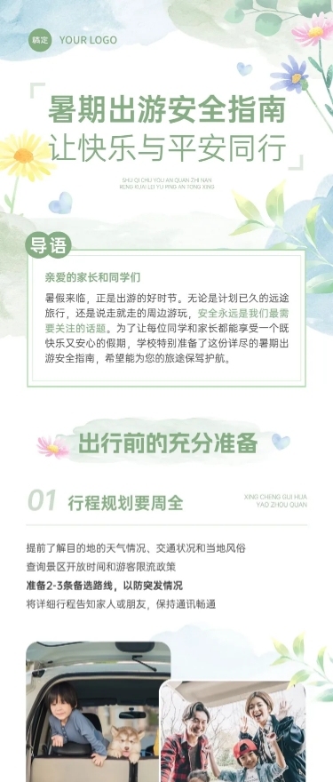 校园安全宣传微信公众号文章长图aigc