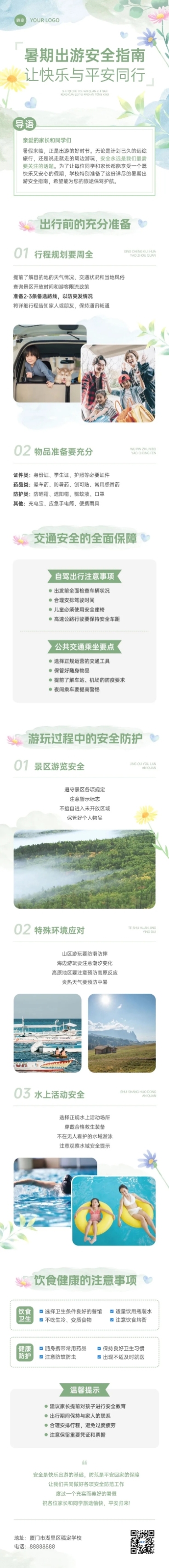 校园安全宣传微信公众号文章长图aigc预览效果