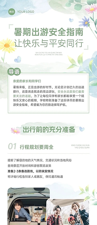 校园安全宣传微信公众号文章长图aigc