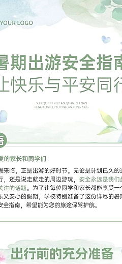 校园安全宣传微信公众号文章长图aigc