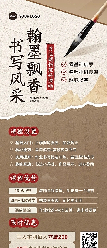 教育培训书法课程营销宣传推广长图海报