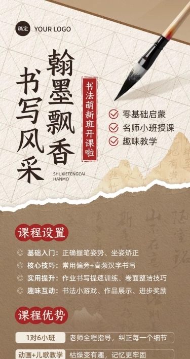 教育培训书法课程营销宣传推广长图海报