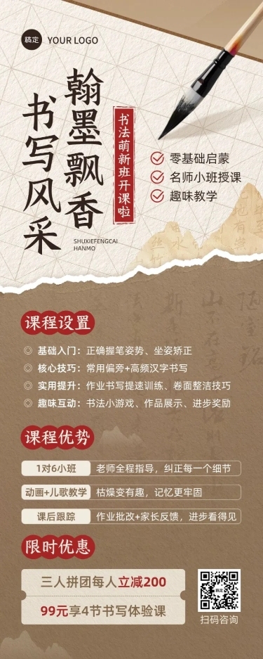教育培训书法课程营销宣传推广长图海报