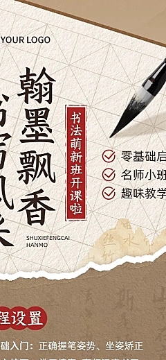 教育培训书法课程营销宣传推广长图海报