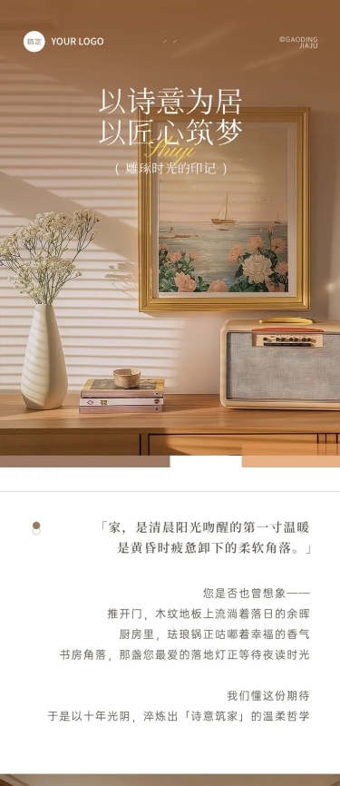 地产家居宣传实景排版微信公众号文章长图aigc