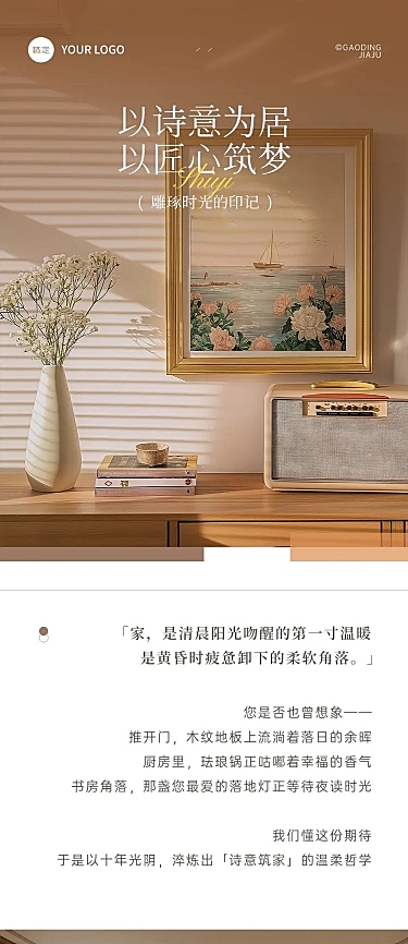 地产家居宣传实景排版微信公众号文章长图aigc