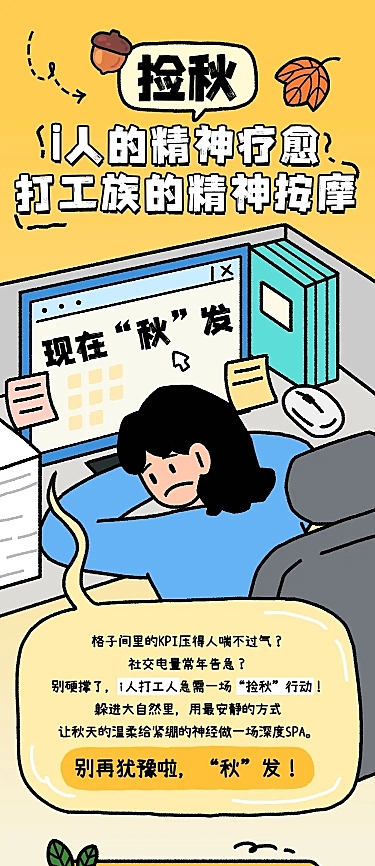 秋季出游文章卡通插画长图AIGC