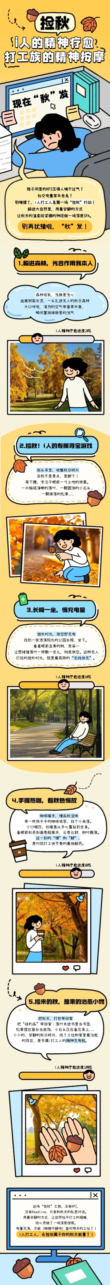 秋季出游文章卡通插画长图AIGC预览效果