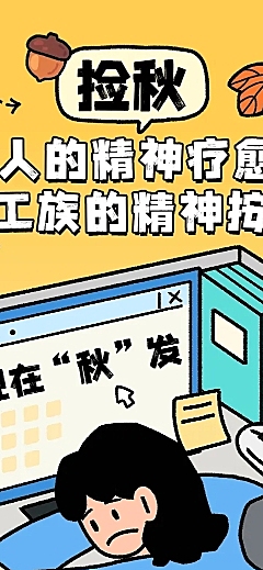 秋季出游文章卡通插画长图AIGC