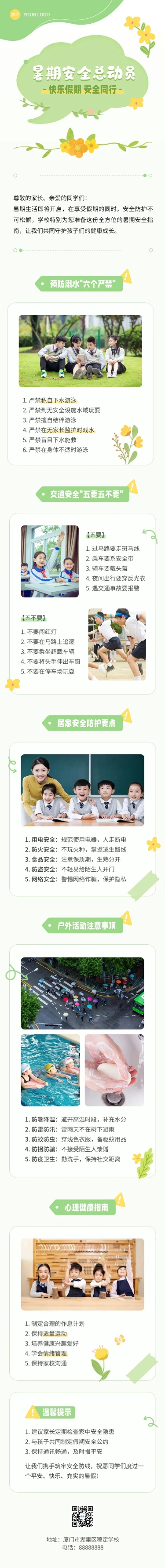 点击进入编辑 校园安全宣传活动微信公众号文章长图预览效果