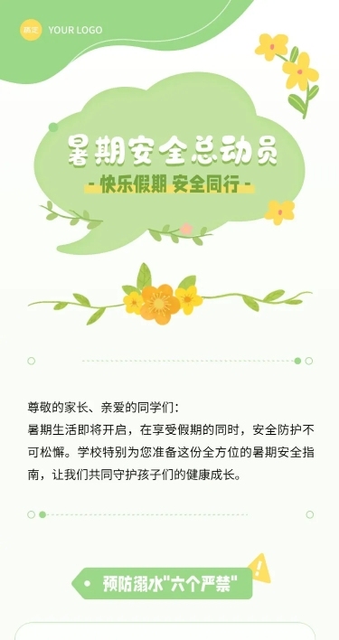 校园安全宣传活动微信公众号文章长图