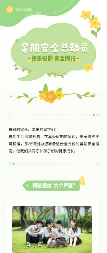 校园安全宣传活动微信公众号文章长图