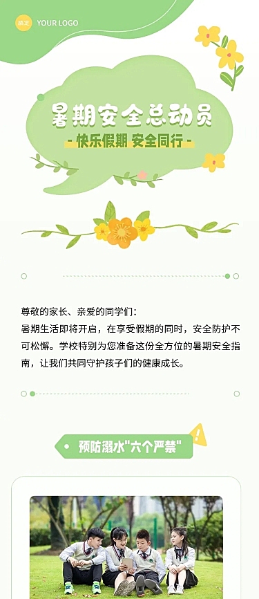 校园安全宣传活动微信公众号文章长图