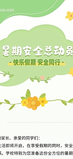 校园安全宣传活动微信公众号文章长图