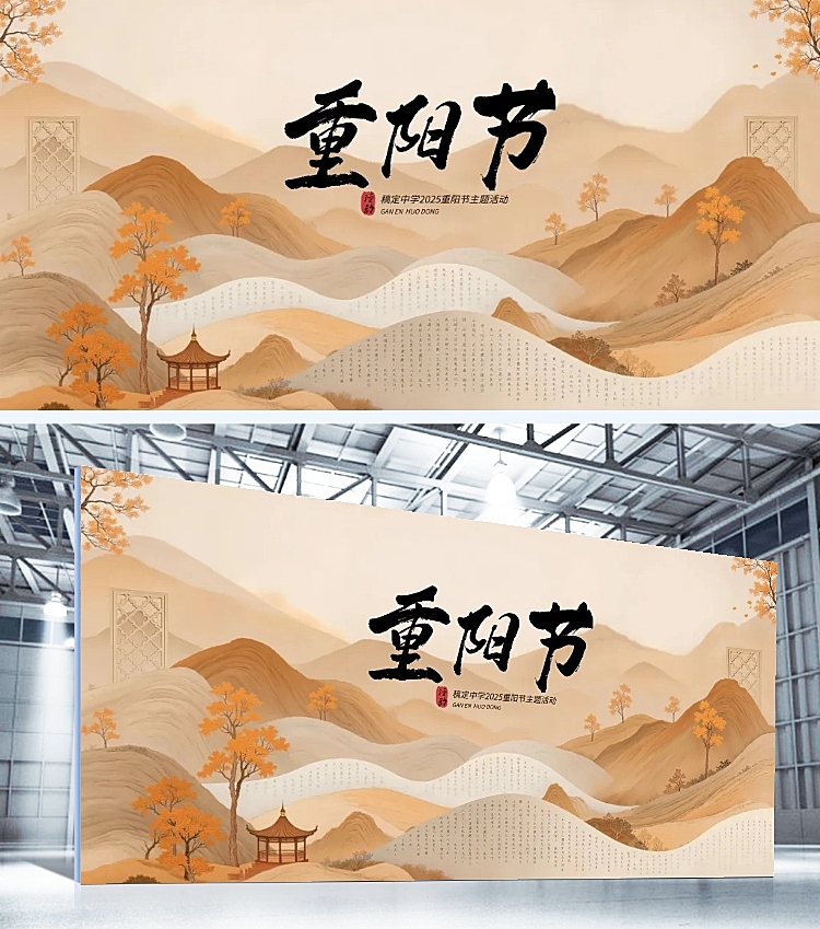 重阳节教育培训活动宣传中式感展板AIGC