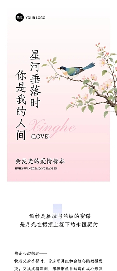 婚纱中式感简约粉色系微信公众号文章长图aigc