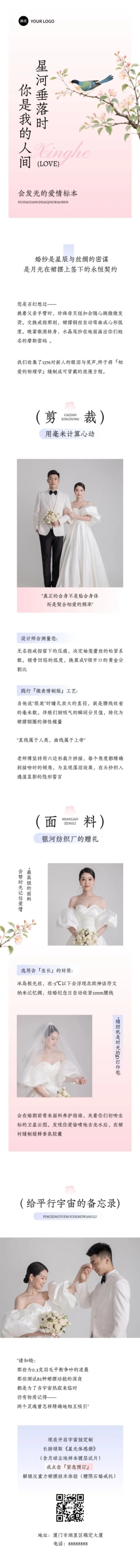 婚纱中式感简约粉色系微信公众号文章长图aigc预览效果