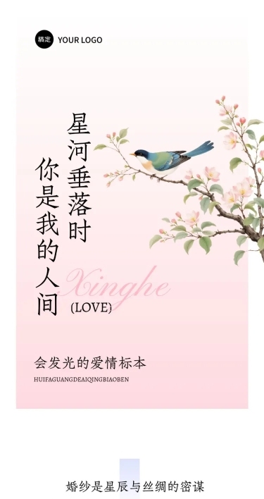 婚纱中式感简约粉色系微信公众号文章长图aigc