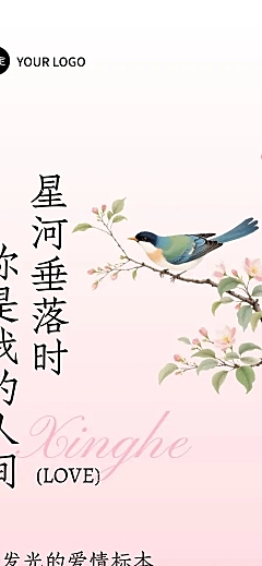婚纱中式感简约粉色系微信公众号文章长图aigc