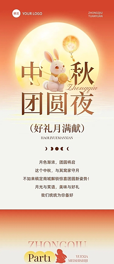 中秋国庆双节营销中秋活动温馨感文章长图AIGC