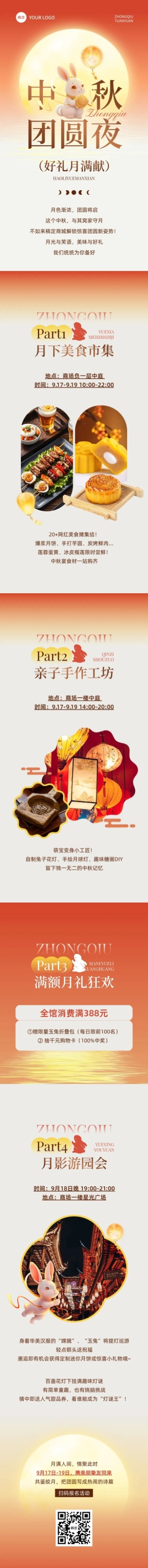 中秋国庆双节营销中秋活动温馨感文章长图AIGC预览效果