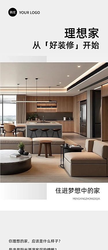 地产家居实景排版微信公众号文章长图aigc