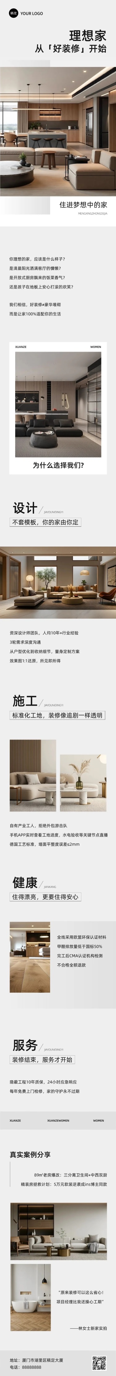 地产家居实景排版微信公众号文章长图aigc
