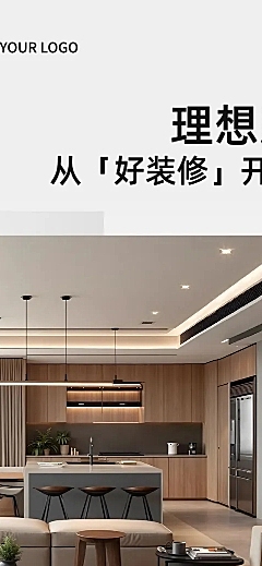地产家居实景排版微信公众号文章长图aigc