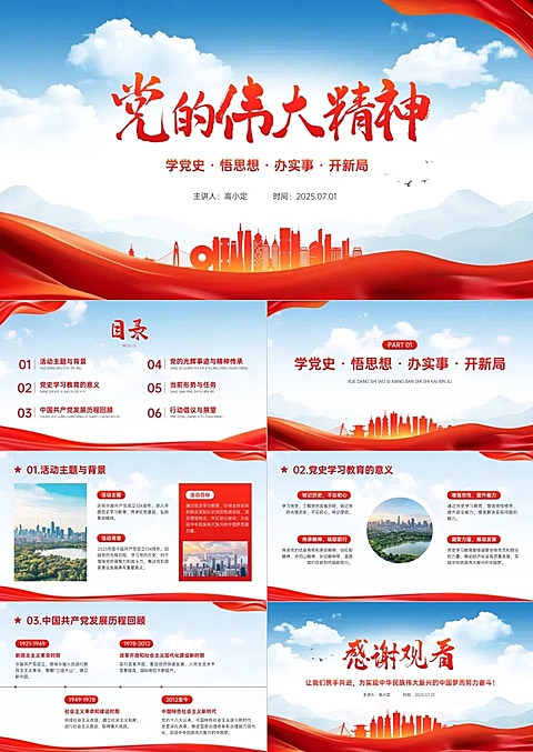 红色传统党政风党建活动政务社区汇报PPT套装AIGC