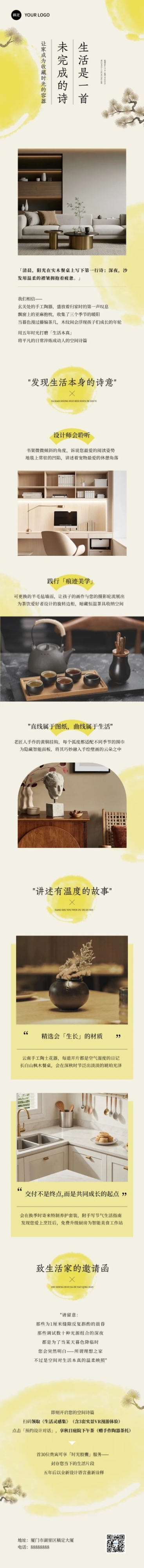 家居文艺感活动宣传微信公众号文章长图aigc预览效果