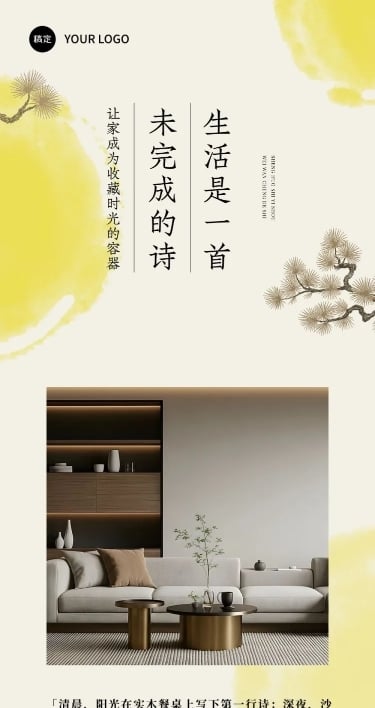 家居文艺感活动宣传微信公众号文章长图aigc