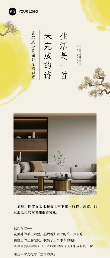 家居文艺感活动宣传微信公众号文章长图aigc
