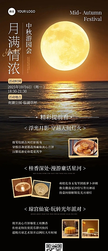 中秋国庆双节营销中秋游园活动静谧感长图海报AIGC