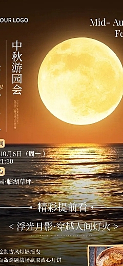 中秋国庆双节营销中秋游园活动静谧感长图海报AIGC