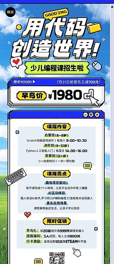 教育培训编程课程营销宣传推广长图海报AIGC