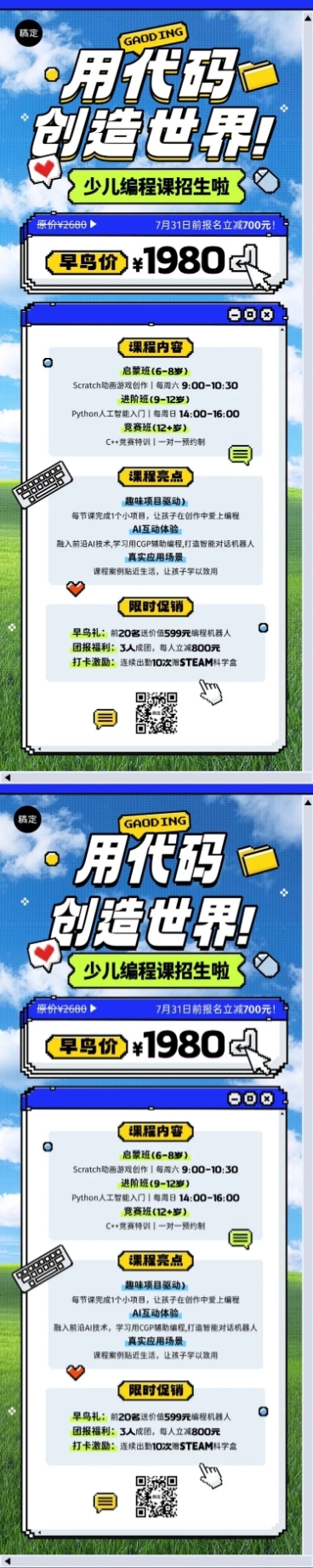 教育培训编程课程营销宣传推广长图海报AIGC预览效果