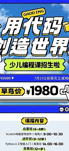 教育培训编程课程营销宣传推广长图海报AIGC