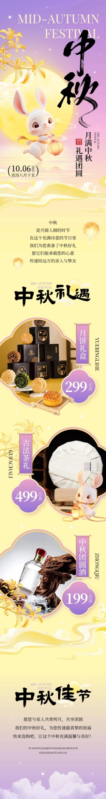 中秋国庆双节营销月饼礼盒促销趣味感文章长图AIGC预览效果